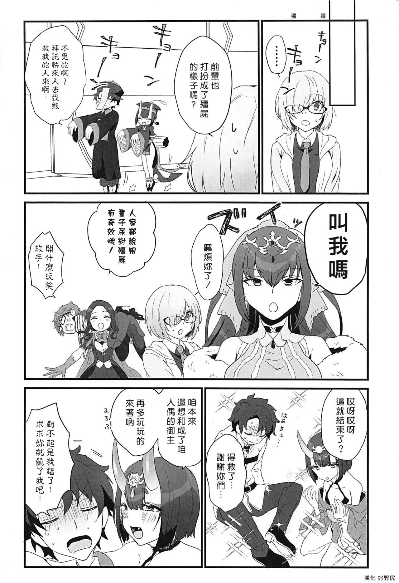 [日本漫画] (C96) [banG (Sundomeya)] Ikita Shitai ni ●sareru Hanashi (Fate/Grand Order) 单本,萝莉,单女,马尾辫#[21P]-19