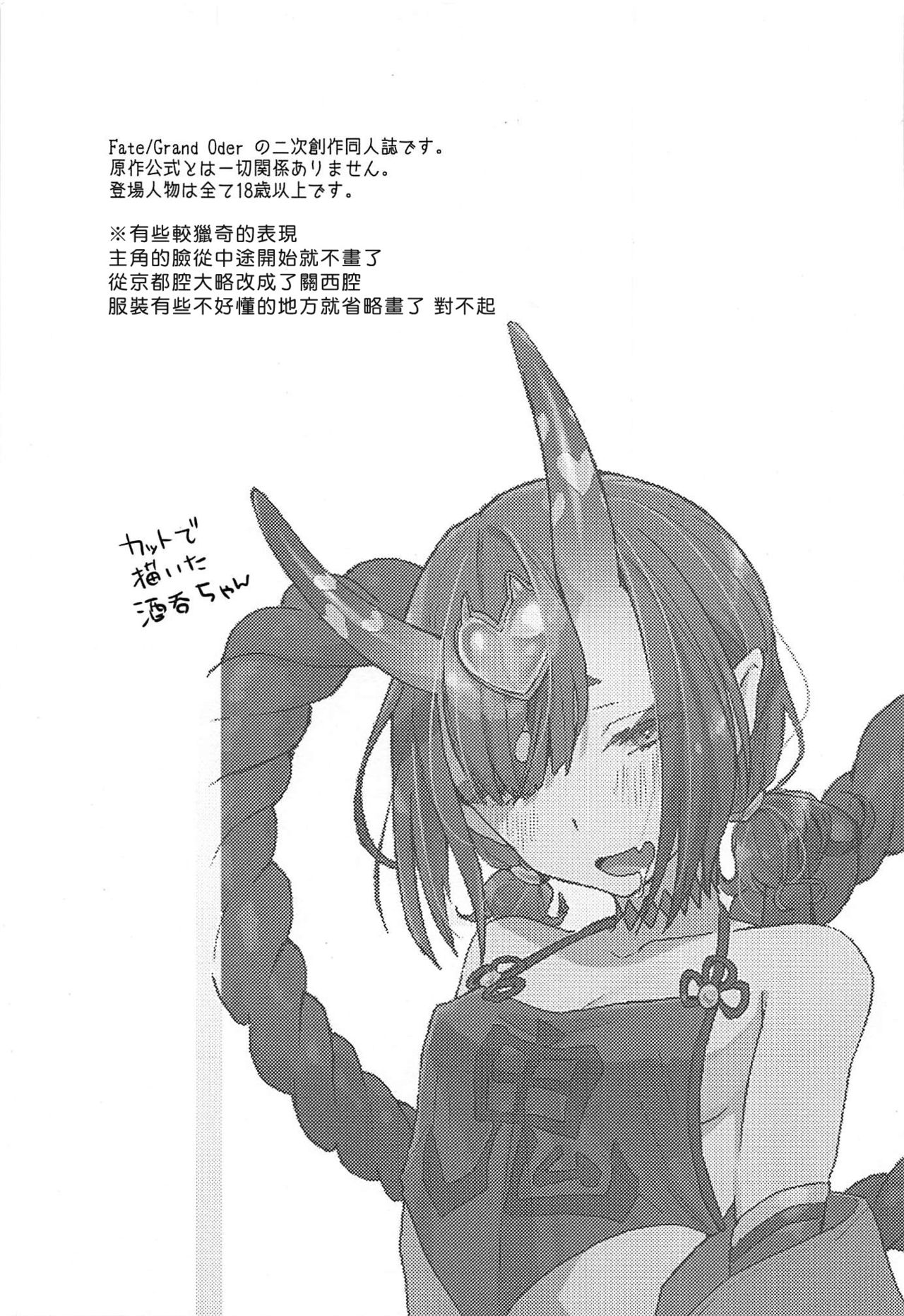 [日本漫画] (C96) [banG (Sundomeya)] Ikita Shitai ni ●sareru Hanashi (Fate/Grand Order) 单本,萝莉,单女,马尾辫#[21P]-2