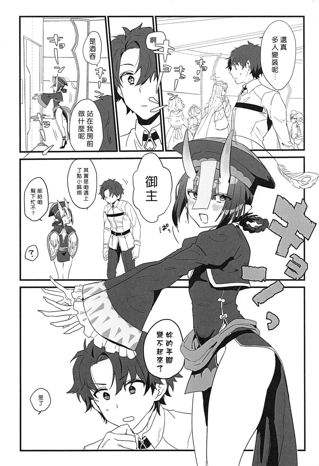 [日本漫画] (C96) [banG (Sundomeya)] Ikita Shitai ni ●sareru Hanashi (Fate/Grand Order) 单本,萝莉,单女,马尾辫#[21P]-3