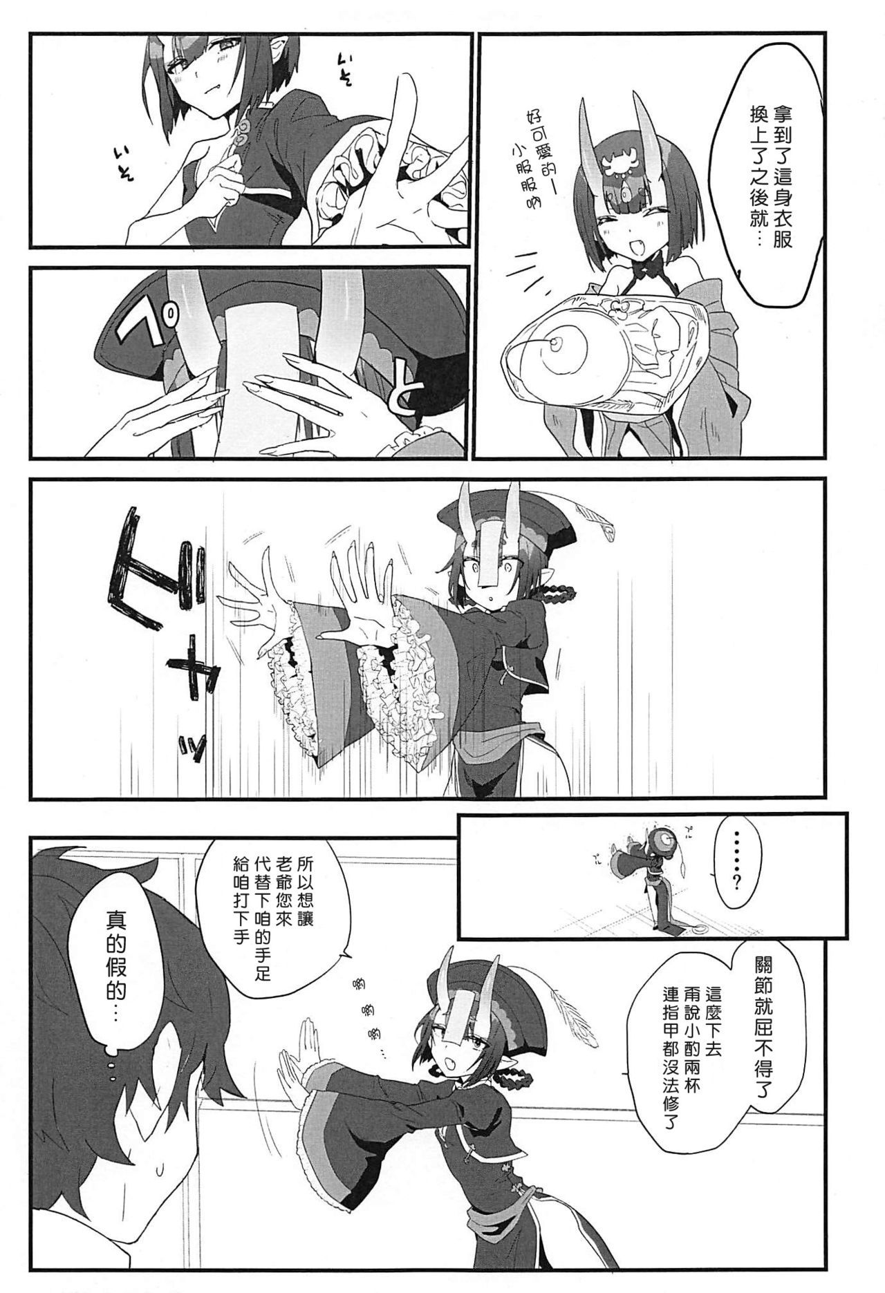 [日本漫画] (C96) [banG (Sundomeya)] Ikita Shitai ni ●sareru Hanashi (Fate/Grand Order) 单本,萝莉,单女,马尾辫#[21P]-4