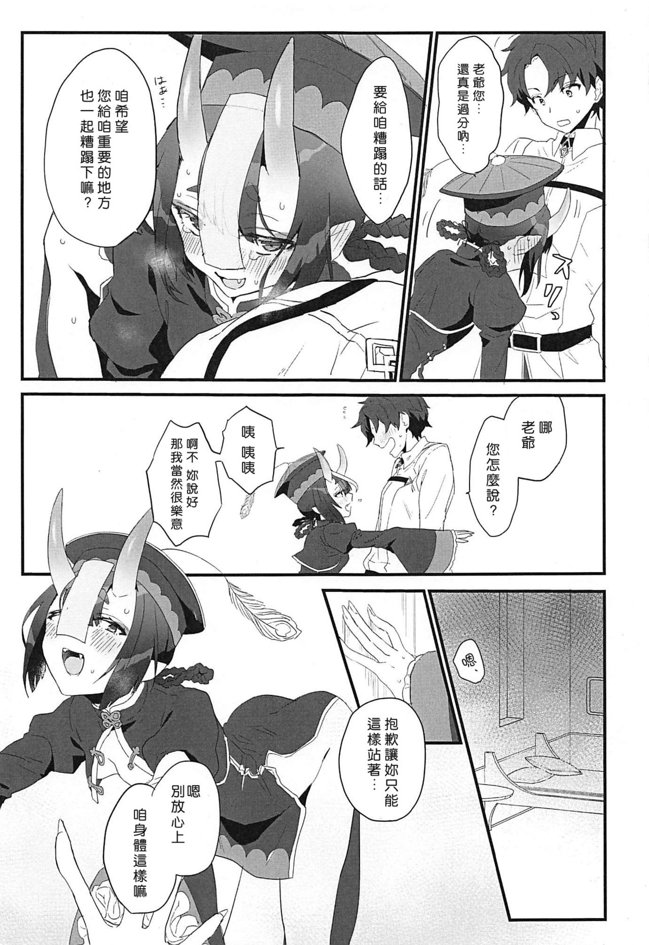 [日本漫画] (C96) [banG (Sundomeya)] Ikita Shitai ni ●sareru Hanashi (Fate/Grand Order) 单本,萝莉,单女,马尾辫#[21P]-6