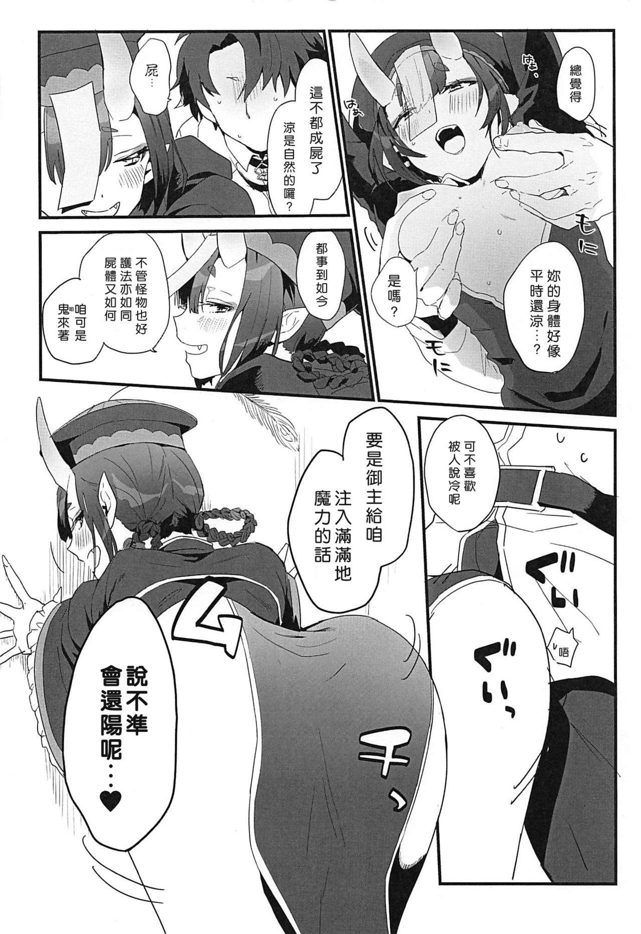 [日本漫画] (C96) [banG (Sundomeya)] Ikita Shitai ni ●sareru Hanashi (Fate/Grand Order) 单本,萝莉,单女,马尾辫#[21P]-7