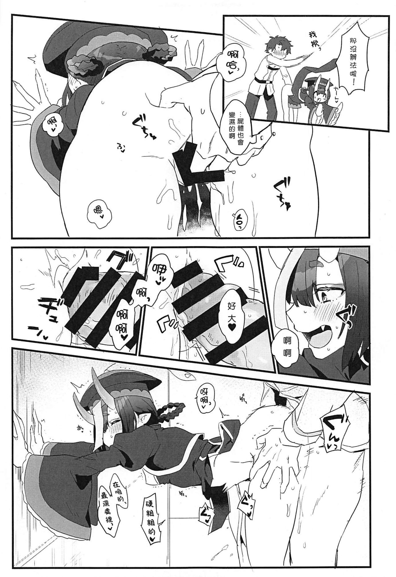 [日本漫画] (C96) [banG (Sundomeya)] Ikita Shitai ni ●sareru Hanashi (Fate/Grand Order) 单本,萝莉,单女,马尾辫#[21P]-8