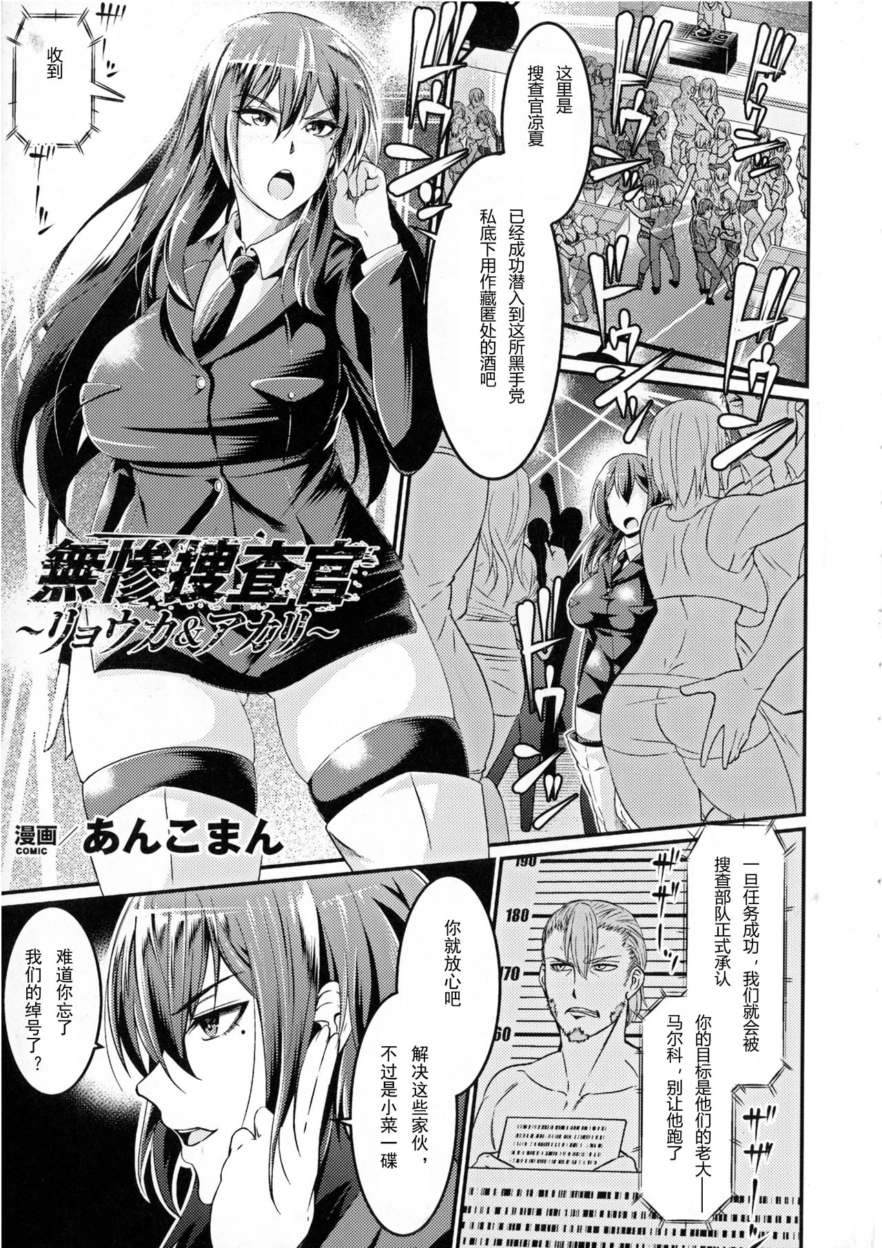 [日本漫画] [Ankoman] Muzan Sousakan ~Ryouka & Akari~ 搜查官無慘~涼夏&燈里 (Seigi no Heroine Kangoku File Vol. 10)   单本,强奸,巨乳大奶#[23P]-1
