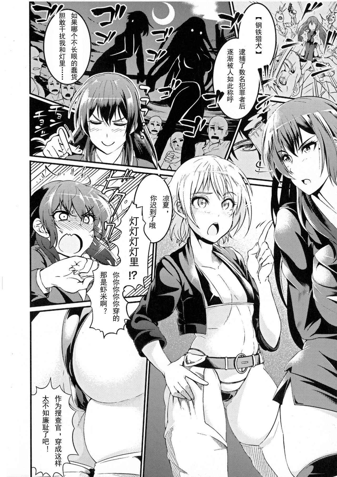 [日本漫画] [Ankoman] Muzan Sousakan ~Ryouka & Akari~ 搜查官無慘~涼夏&燈里 (Seigi no Heroine Kangoku File Vol. 10)   单本,强奸,巨乳大奶#[23P]-2