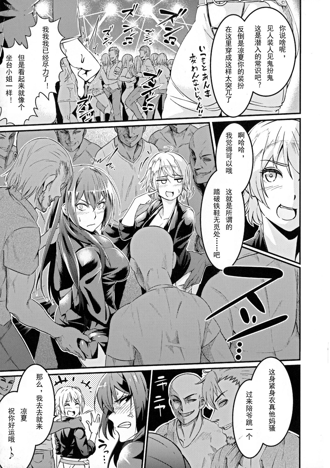 [日本漫画] [Ankoman] Muzan Sousakan ~Ryouka & Akari~ 搜查官無慘~涼夏&燈里 (Seigi no Heroine Kangoku File Vol. 10)   单本,强奸,巨乳大奶#[23P]-3