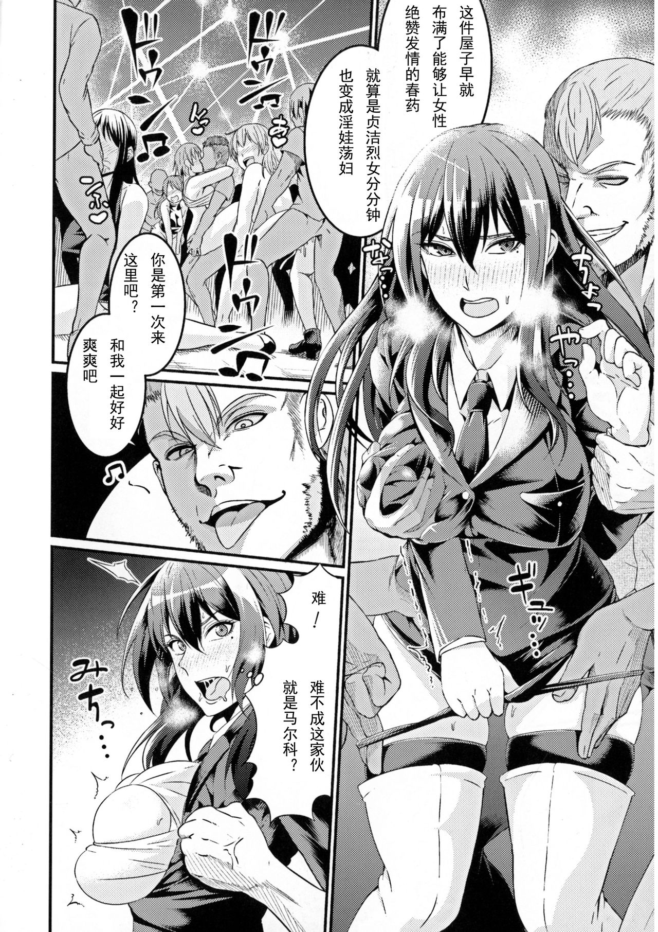 [日本漫画] [Ankoman] Muzan Sousakan ~Ryouka & Akari~ 搜查官無慘~涼夏&燈里 (Seigi no Heroine Kangoku File Vol. 10)   单本,强奸,巨乳大奶#[23P]-6