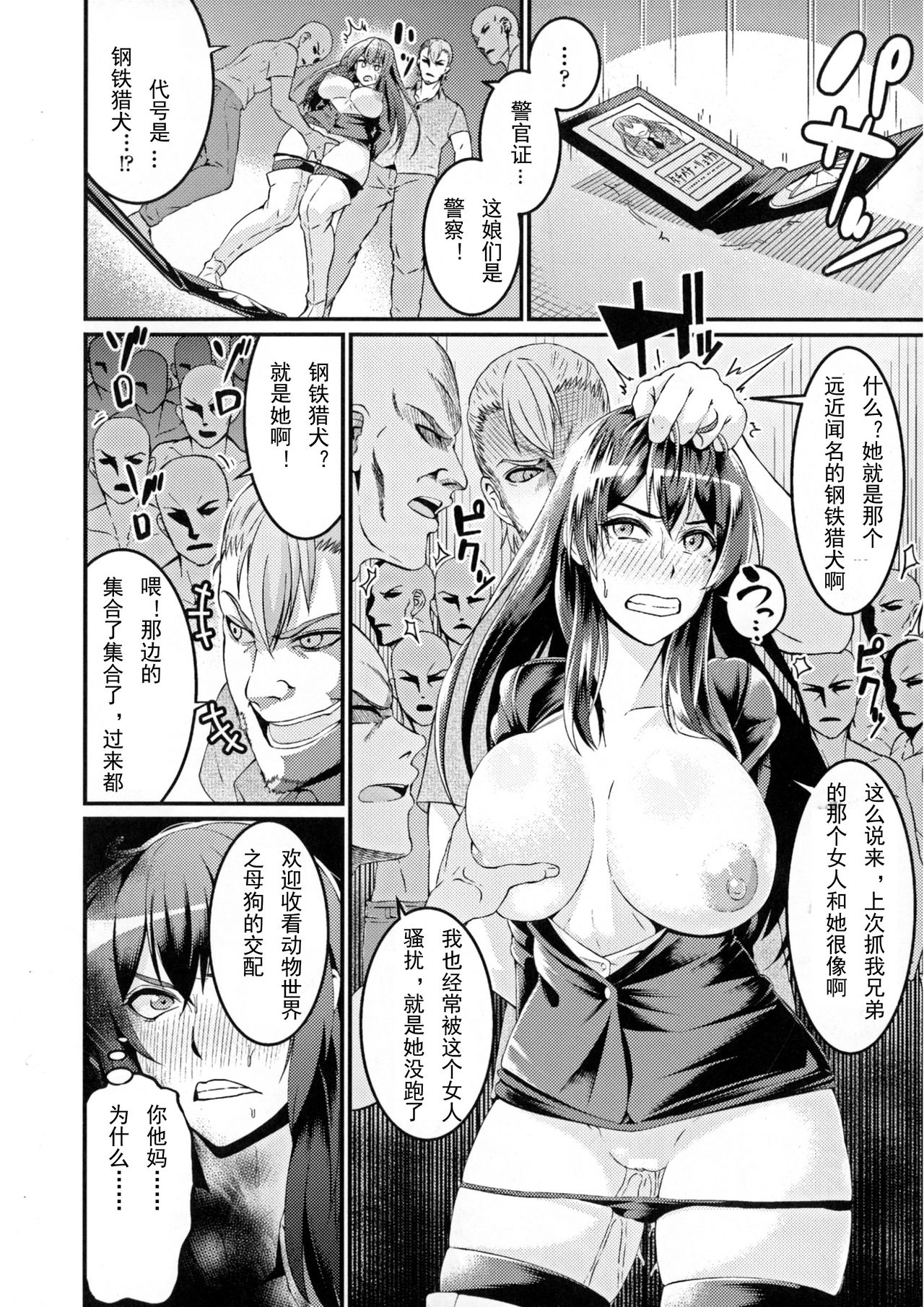 [日本漫画] [Ankoman] Muzan Sousakan ~Ryouka & Akari~ 搜查官無慘~涼夏&燈里 (Seigi no Heroine Kangoku File Vol. 10)   单本,强奸,巨乳大奶#[23P]-8