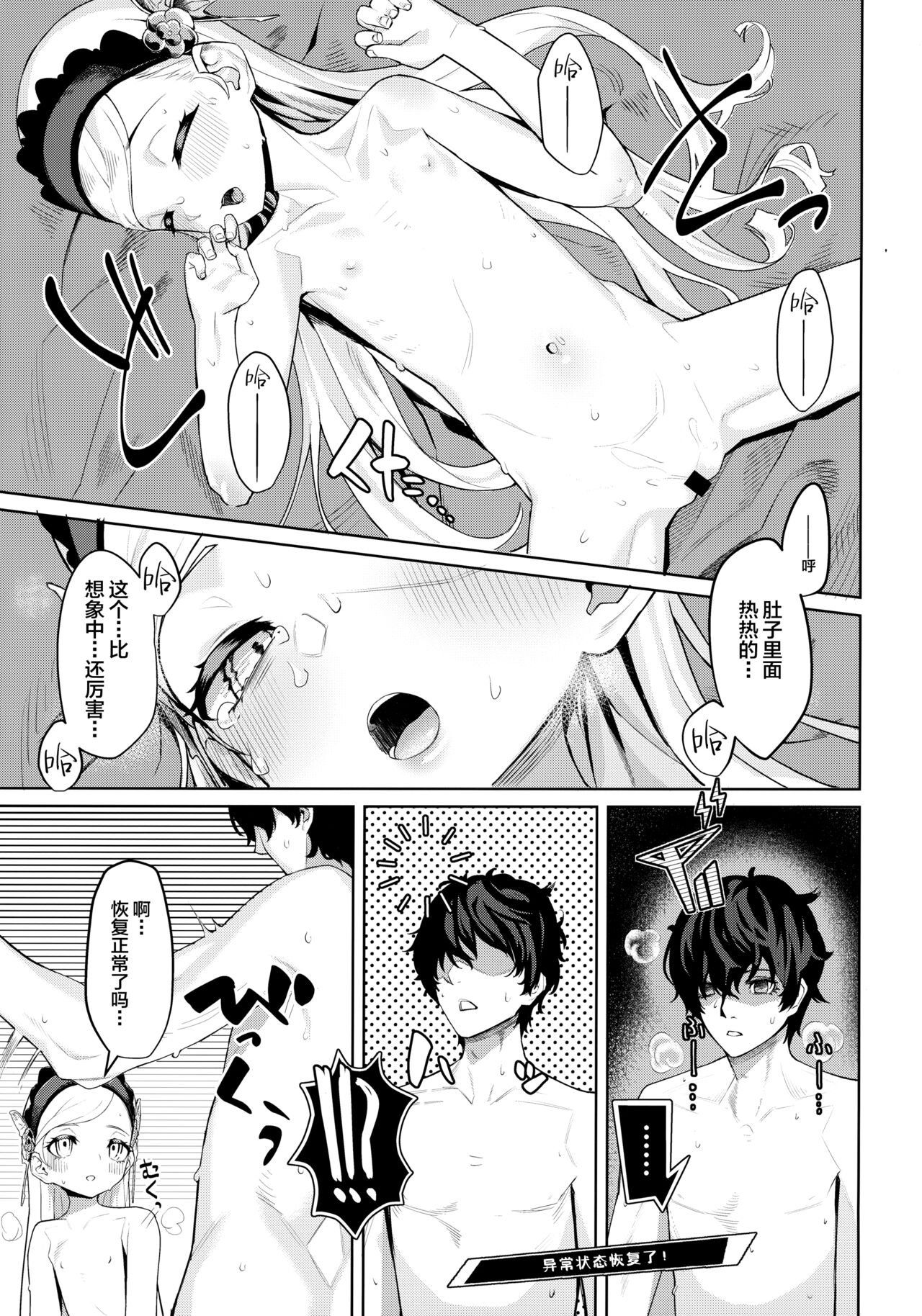 [日本漫画] (C99) [Miyazen] Lavenza to, Tokubetsu na Kankei ni Natta... (Persona 5) [Chinese]   单本,萝莉,3P,单男,口交,群P#[56P]-12