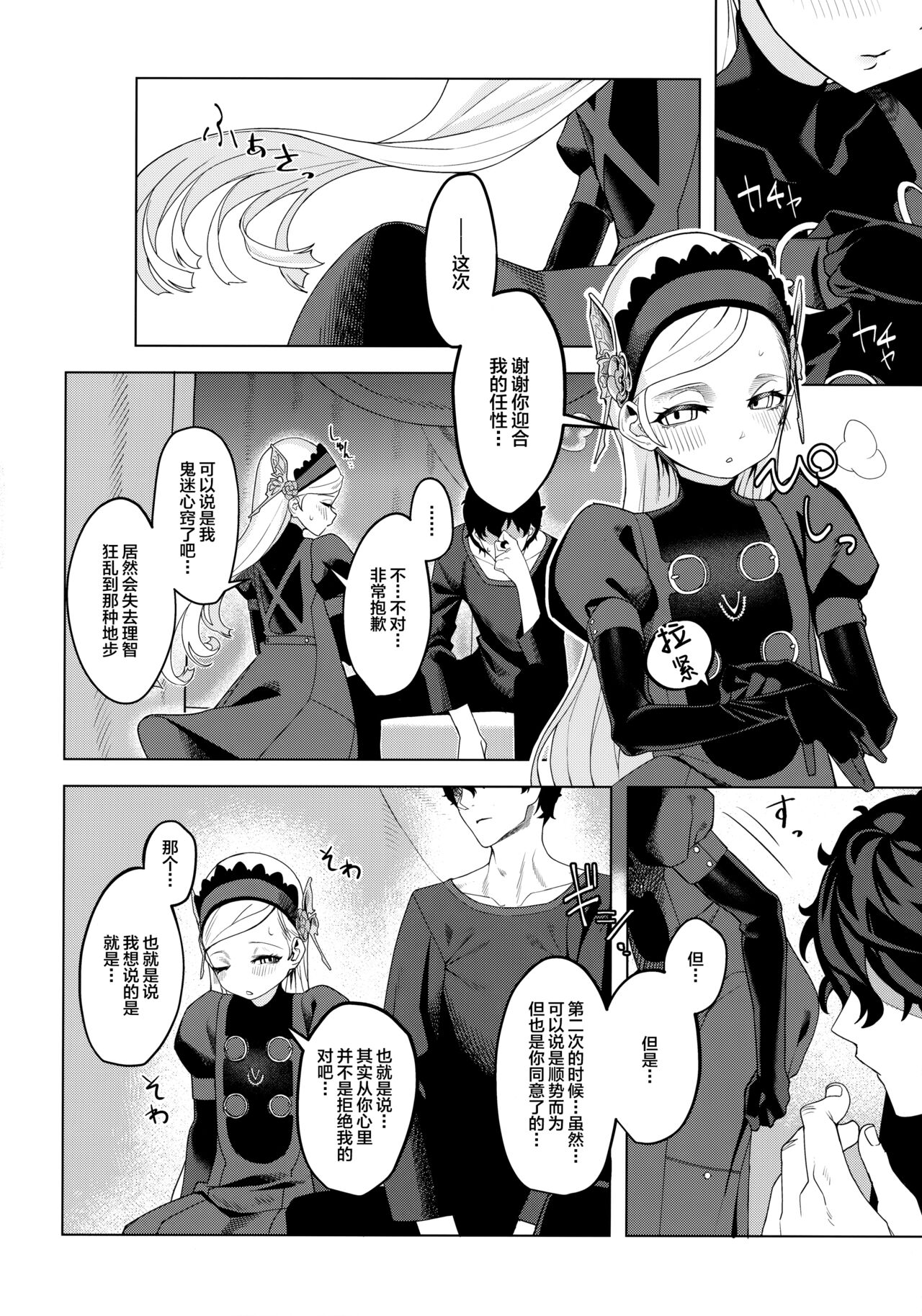 [日本漫画] (C99) [Miyazen] Lavenza to, Tokubetsu na Kankei ni Natta... (Persona 5) [Chinese]   单本,萝莉,3P,单男,口交,群P#[56P]-21