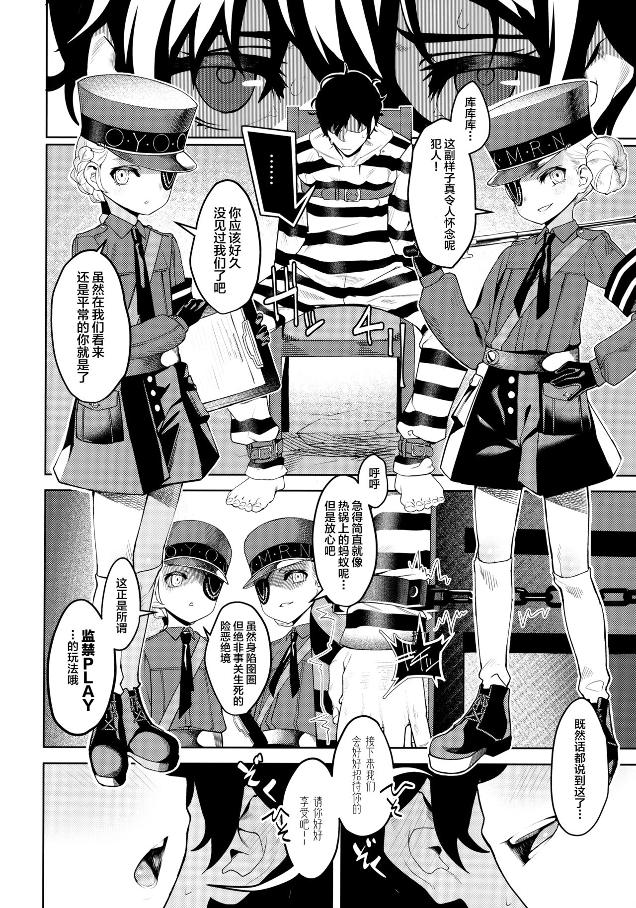 [日本漫画] (C99) [Miyazen] Lavenza to, Tokubetsu na Kankei ni Natta... (Persona 5) [Chinese]   单本,萝莉,3P,单男,口交,群P#[56P]-23