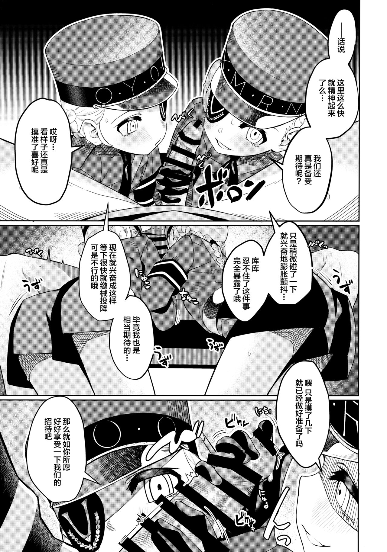 [日本漫画] (C99) [Miyazen] Lavenza to, Tokubetsu na Kankei ni Natta... (Persona 5) [Chinese]   单本,萝莉,3P,单男,口交,群P#[56P]-24
