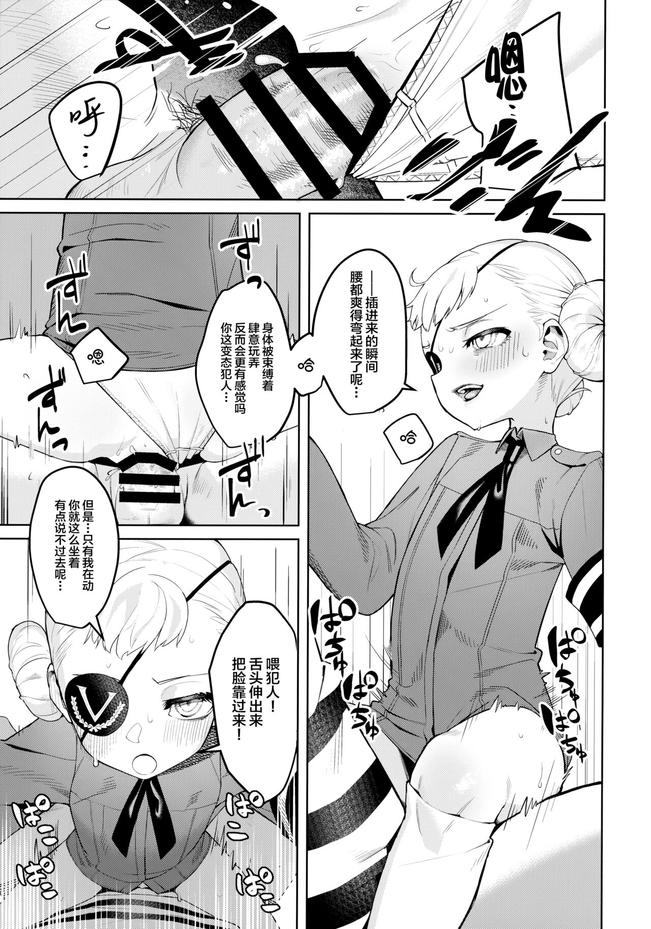 [日本漫画] (C99) [Miyazen] Lavenza to, Tokubetsu na Kankei ni Natta... (Persona 5) [Chinese]   单本,萝莉,3P,单男,口交,群P#[56P]-28
