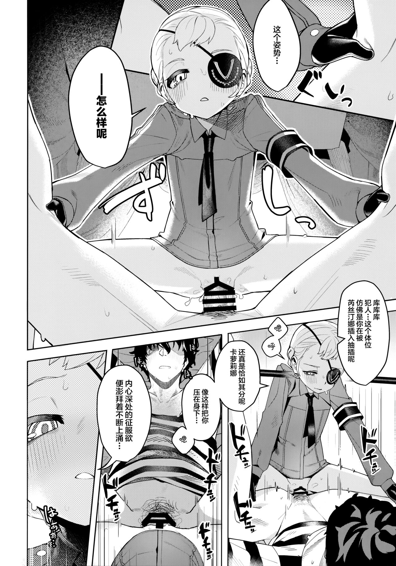 [日本漫画] (C99) [Miyazen] Lavenza to, Tokubetsu na Kankei ni Natta... (Persona 5) [Chinese]   单本,萝莉,3P,单男,口交,群P#[56P]-37