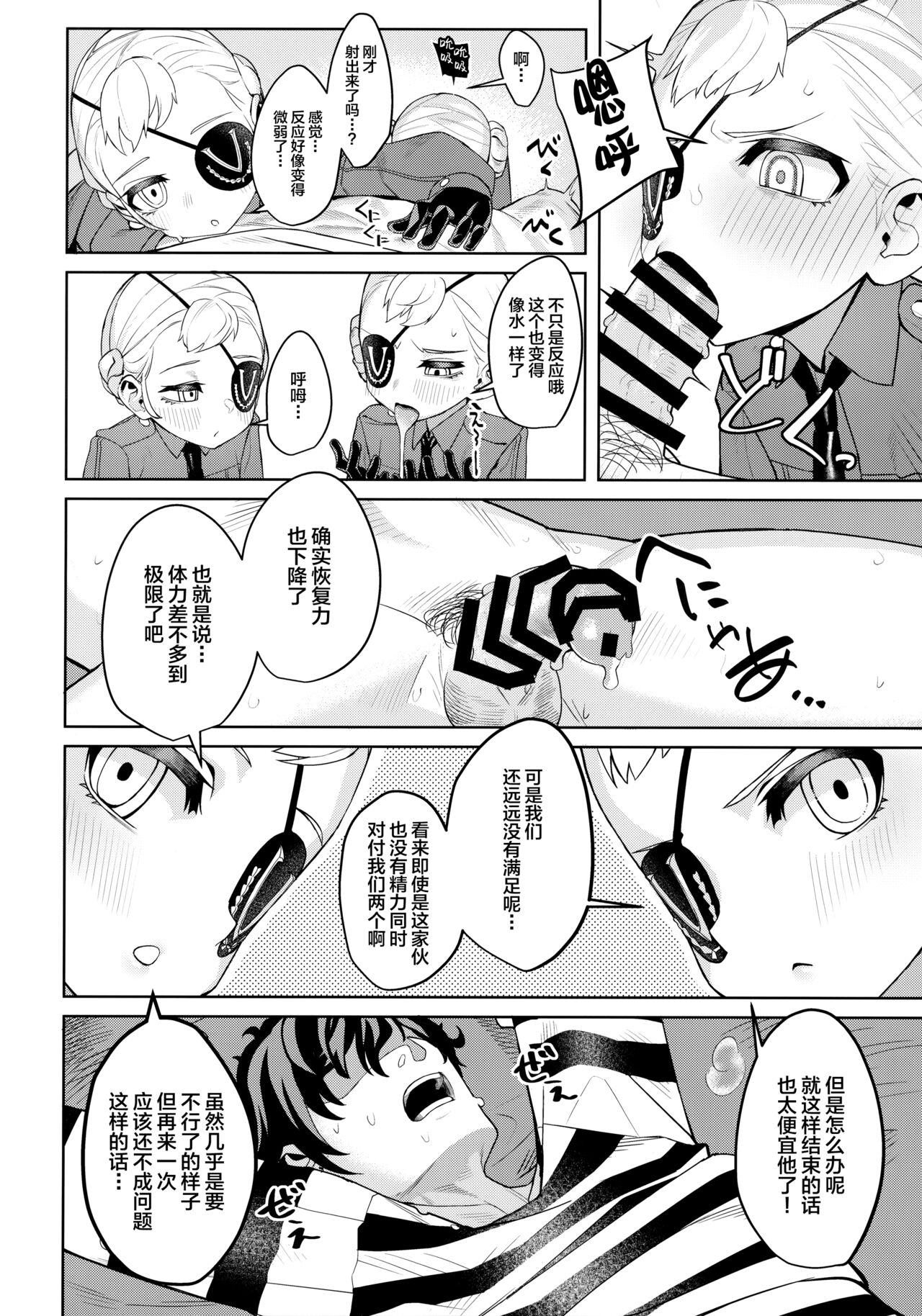 [日本漫画] (C99) [Miyazen] Lavenza to, Tokubetsu na Kankei ni Natta... (Persona 5) [Chinese]   单本,萝莉,3P,单男,口交,群P#[56P]-41