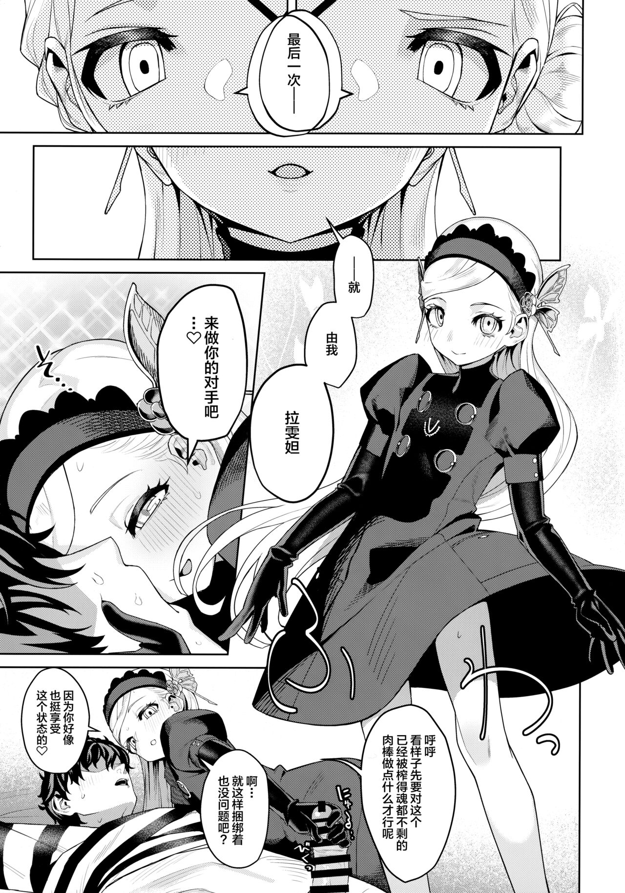 [日本漫画] (C99) [Miyazen] Lavenza to, Tokubetsu na Kankei ni Natta... (Persona 5) [Chinese]   单本,萝莉,3P,单男,口交,群P#[56P]-42