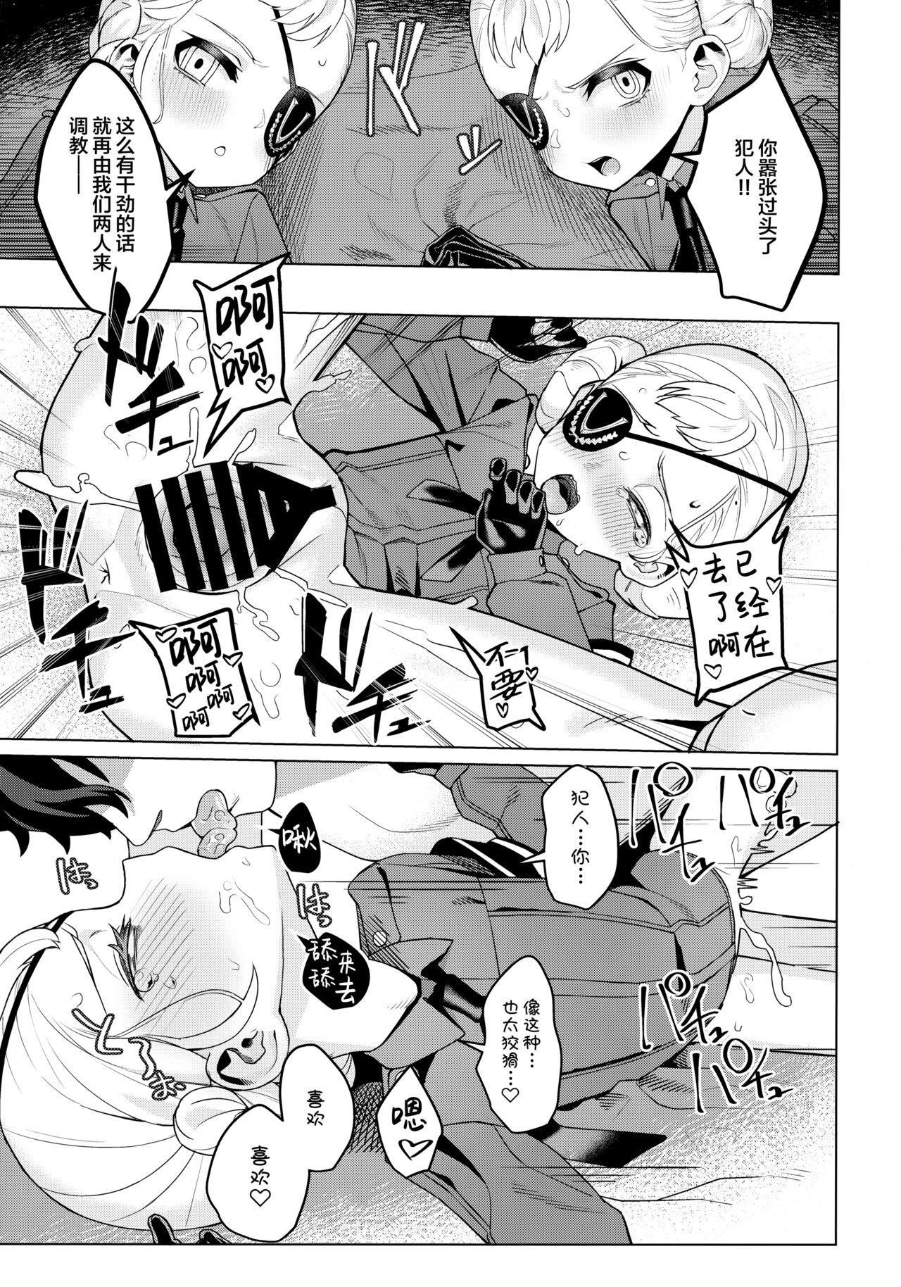 [日本漫画] (C99) [Miyazen] Lavenza to, Tokubetsu na Kankei ni Natta... (Persona 5) [Chinese]   单本,萝莉,3P,单男,口交,群P#[56P]-54