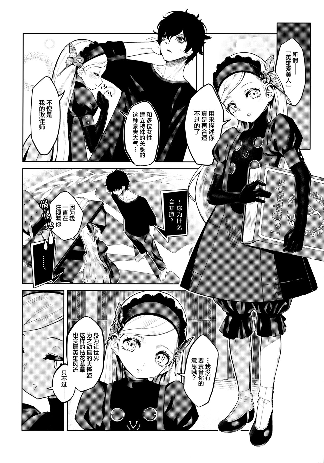 [日本漫画] (C99) [Miyazen] Lavenza to, Tokubetsu na Kankei ni Natta... (Persona 5) [Chinese]   单本,萝莉,3P,单男,口交,群P#[56P]-7