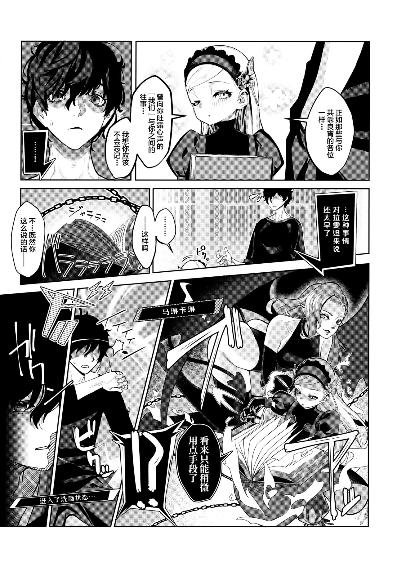 [日本漫画] (C99) [Miyazen] Lavenza to, Tokubetsu na Kankei ni Natta... (Persona 5) [Chinese]   单本,萝莉,3P,单男,口交,群P#[56P]-8