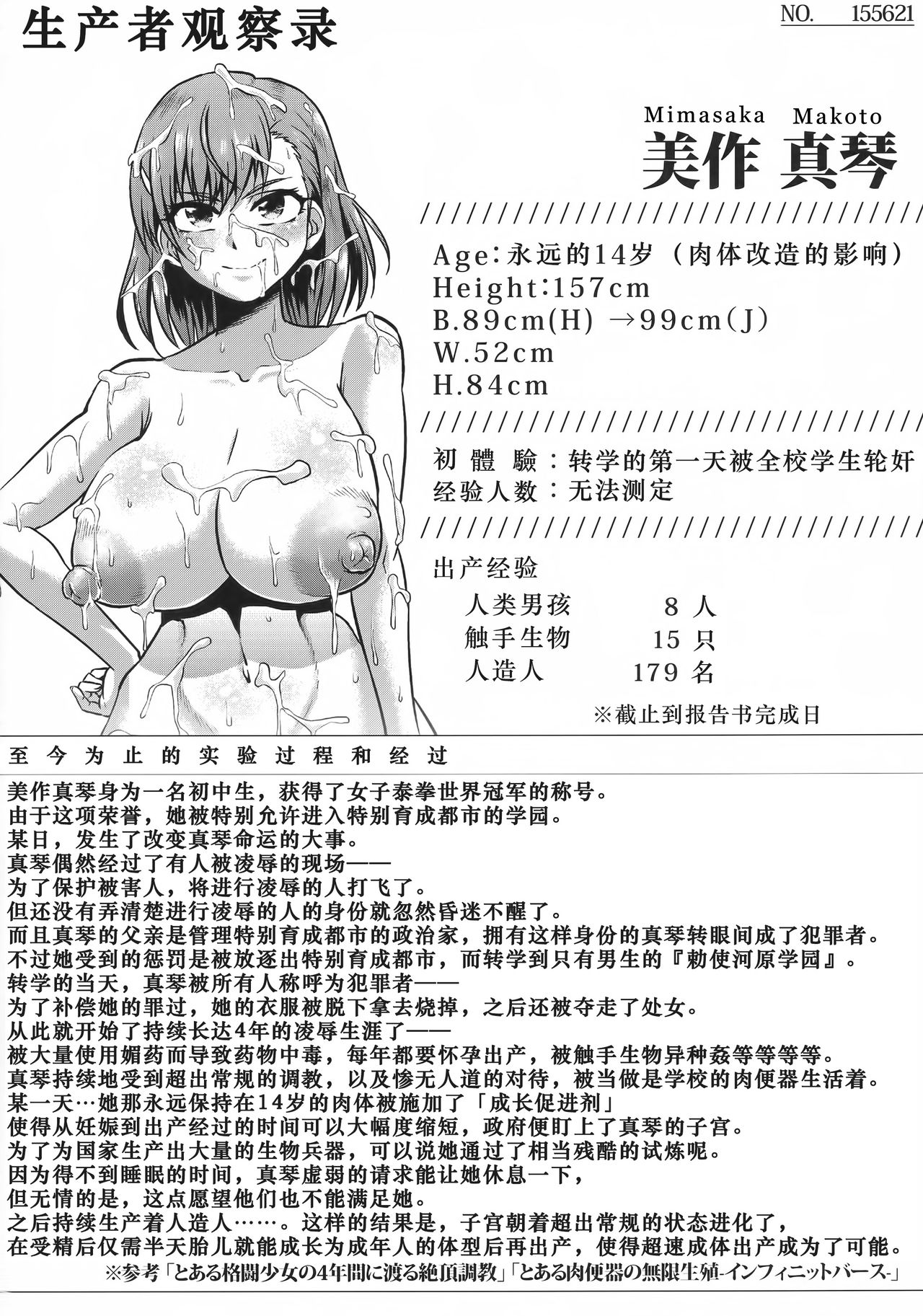 [日本漫画] (C91) [ONEONE1 (Ahemaru)] Toaru Nikubenki no Infinite Birth Academy Hen (Toaru Majutsu no Index) [Chinese]   单本,高潮潮吹,巨乳大奶,单女,性玩具,两穴同时插入#[36P]-4