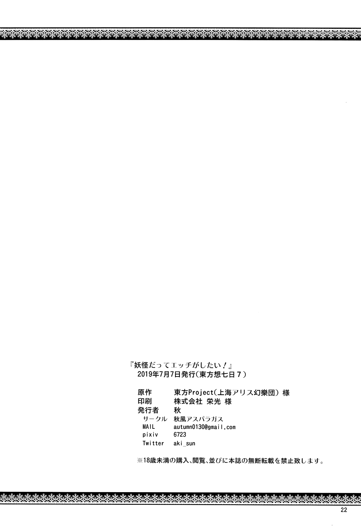 [日本漫画] (Sounanoka 7) [Akikaze Asparagus (Aki)] Onnanoko datte Ecchi ga Shitai! (Touhou Project)  单本,萝莉,单女,单男,内射中出,两穴同时插入#[23P]-22