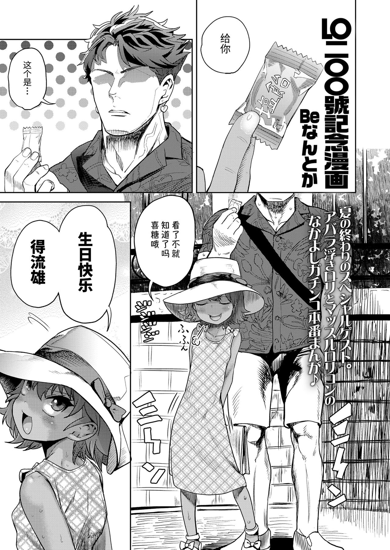 [日本漫画] [BeNantoka] LO200-gou Kinen Manga (COMIC LO 2020-11) [Chinese] [Digital] 单本,萝莉,单女,单男,丝袜#[8P]-1