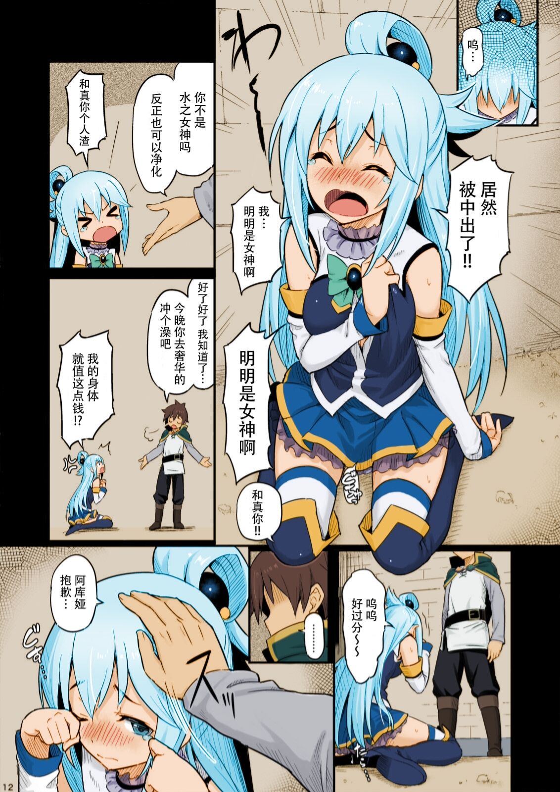 [日本漫画] [Pirokobo (Piro)] Damegami-sama wa Nomisugi ni Gochuui o! (Kono Subarashii Sekai ni Syukufuku o!) [Chinese]   单本,肛门,强奸,单女,单男,两穴同时插入#[25P]-13