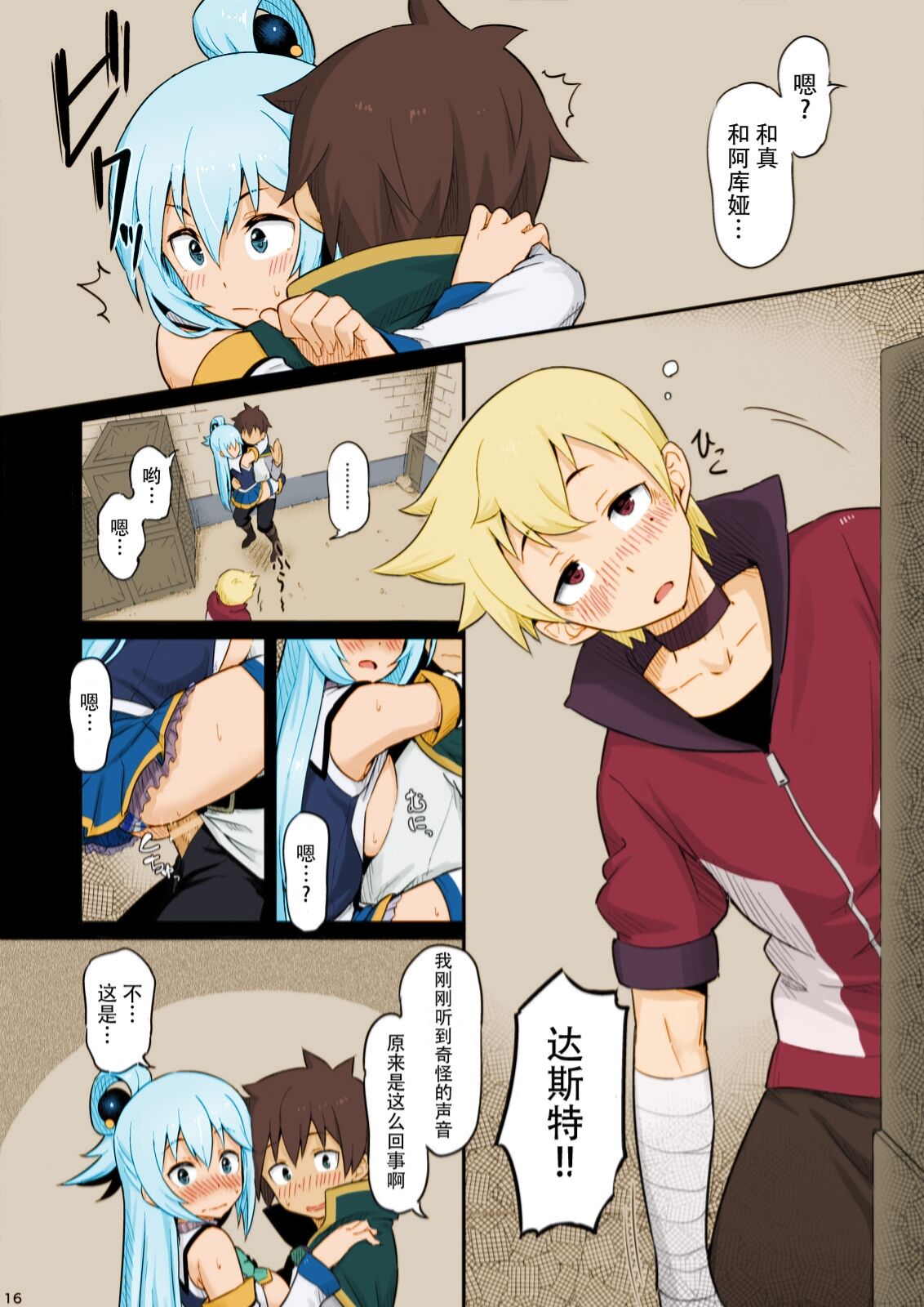 [日本漫画] [Pirokobo (Piro)] Damegami-sama wa Nomisugi ni Gochuui o! (Kono Subarashii Sekai ni Syukufuku o!) [Chinese]   单本,肛门,强奸,单女,单男,两穴同时插入#[25P]-17