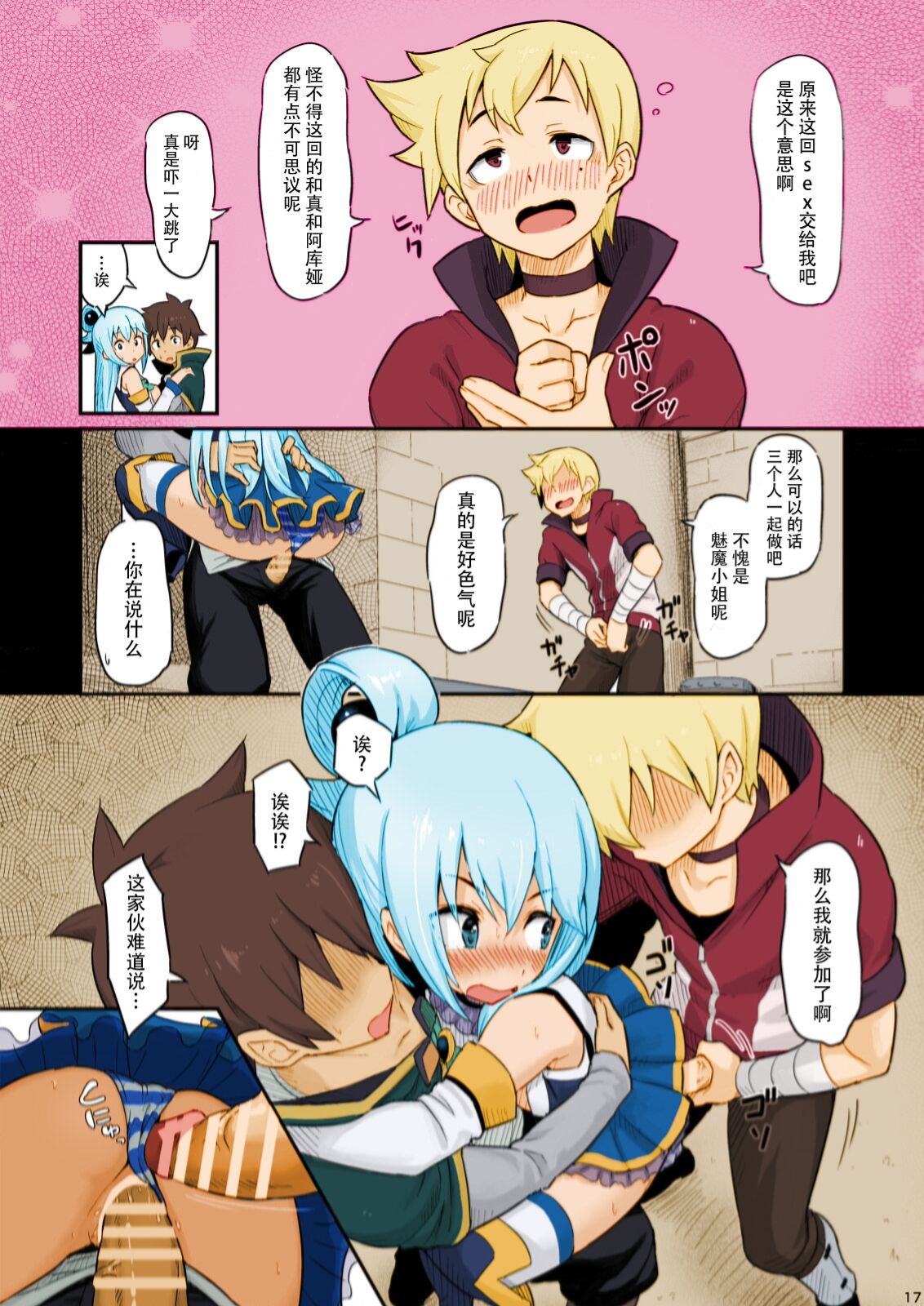 [日本漫画] [Pirokobo (Piro)] Damegami-sama wa Nomisugi ni Gochuui o! (Kono Subarashii Sekai ni Syukufuku o!) [Chinese]   单本,肛门,强奸,单女,单男,两穴同时插入#[25P]-18