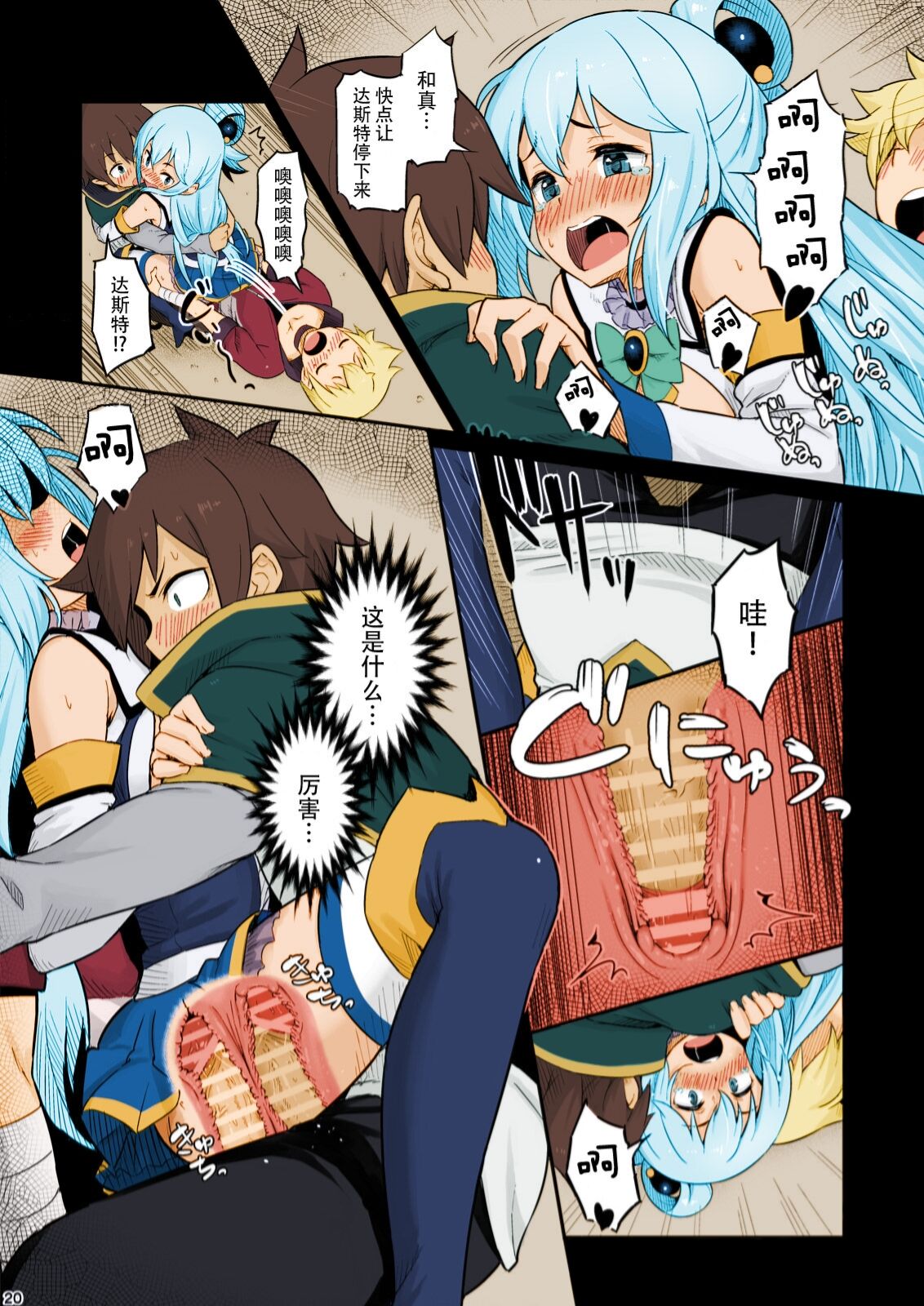 [日本漫画] [Pirokobo (Piro)] Damegami-sama wa Nomisugi ni Gochuui o! (Kono Subarashii Sekai ni Syukufuku o!) [Chinese]   单本,肛门,强奸,单女,单男,两穴同时插入#[25P]-21