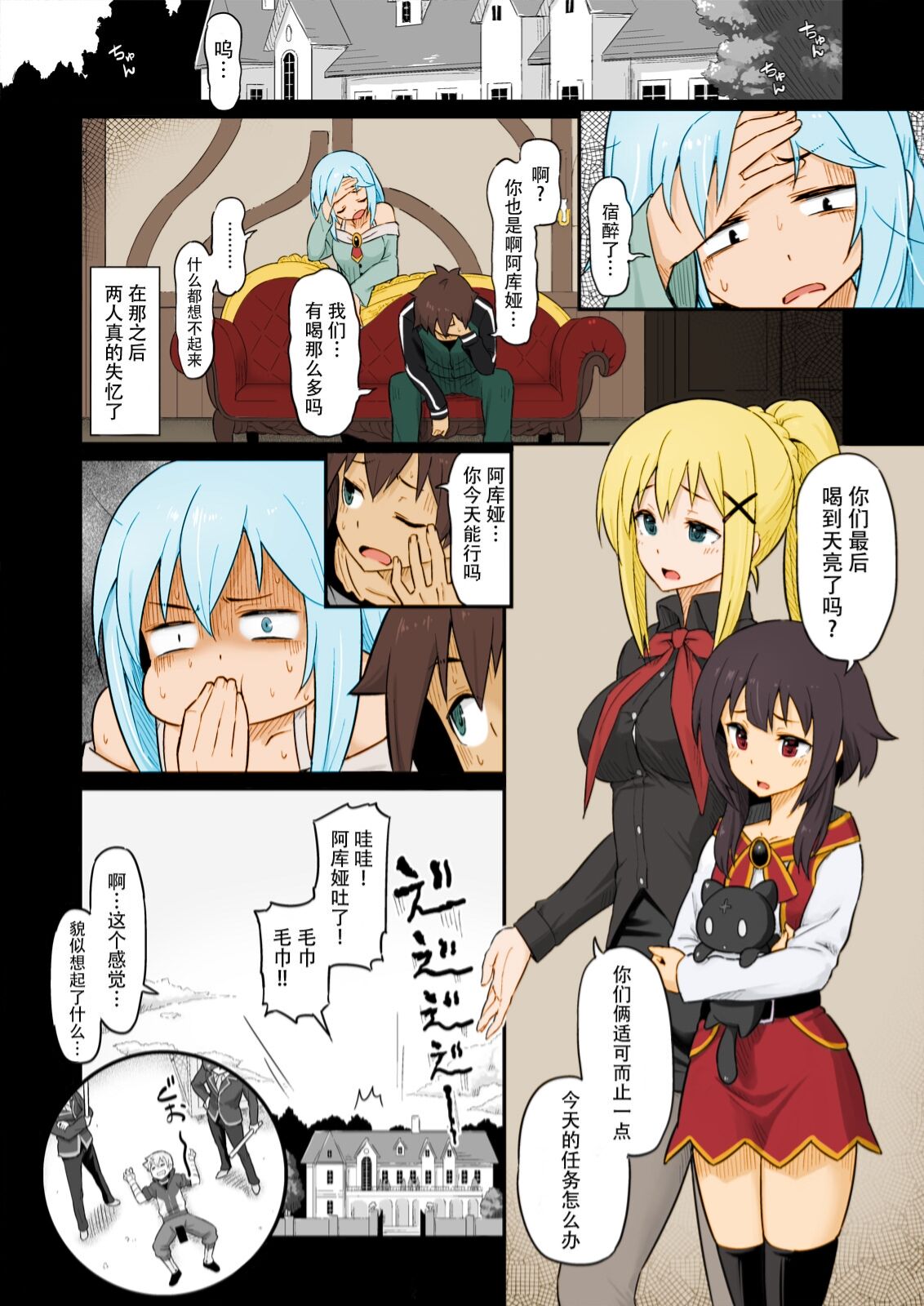 [日本漫画] [Pirokobo (Piro)] Damegami-sama wa Nomisugi ni Gochuui o! (Kono Subarashii Sekai ni Syukufuku o!) [Chinese]   单本,肛门,强奸,单女,单男,两穴同时插入#[25P]-25