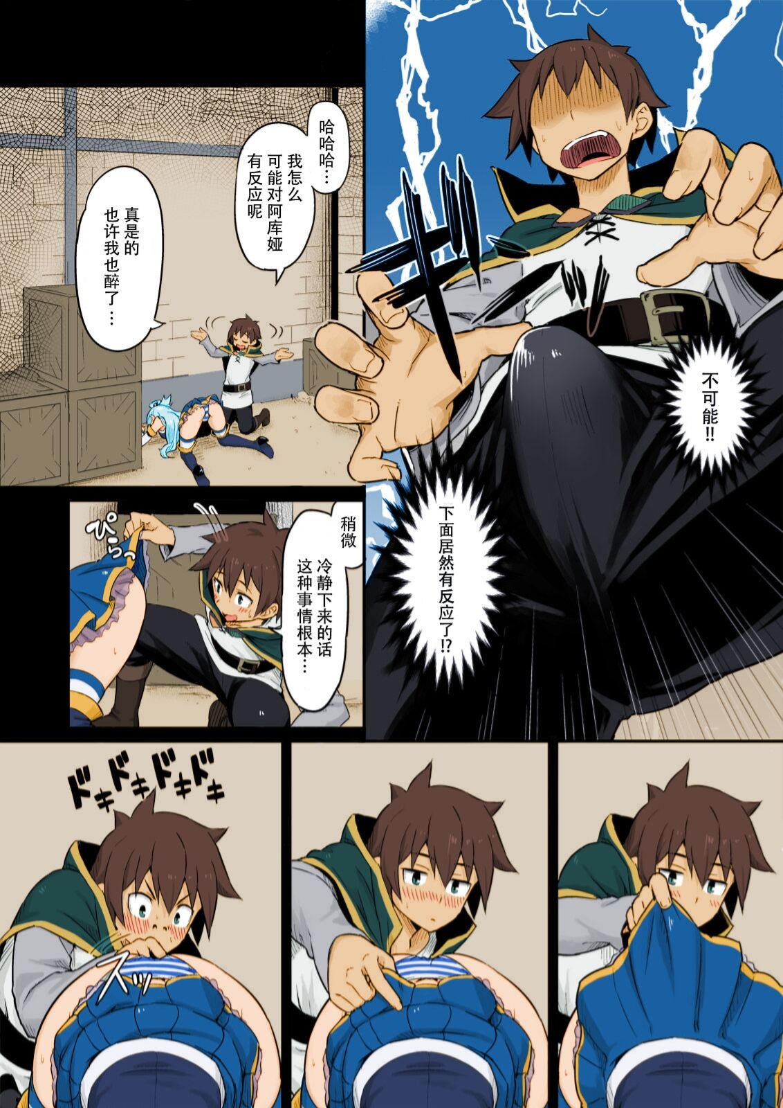 [日本漫画] [Pirokobo (Piro)] Damegami-sama wa Nomisugi ni Gochuui o! (Kono Subarashii Sekai ni Syukufuku o!) [Chinese]   单本,肛门,强奸,单女,单男,两穴同时插入#[25P]-5