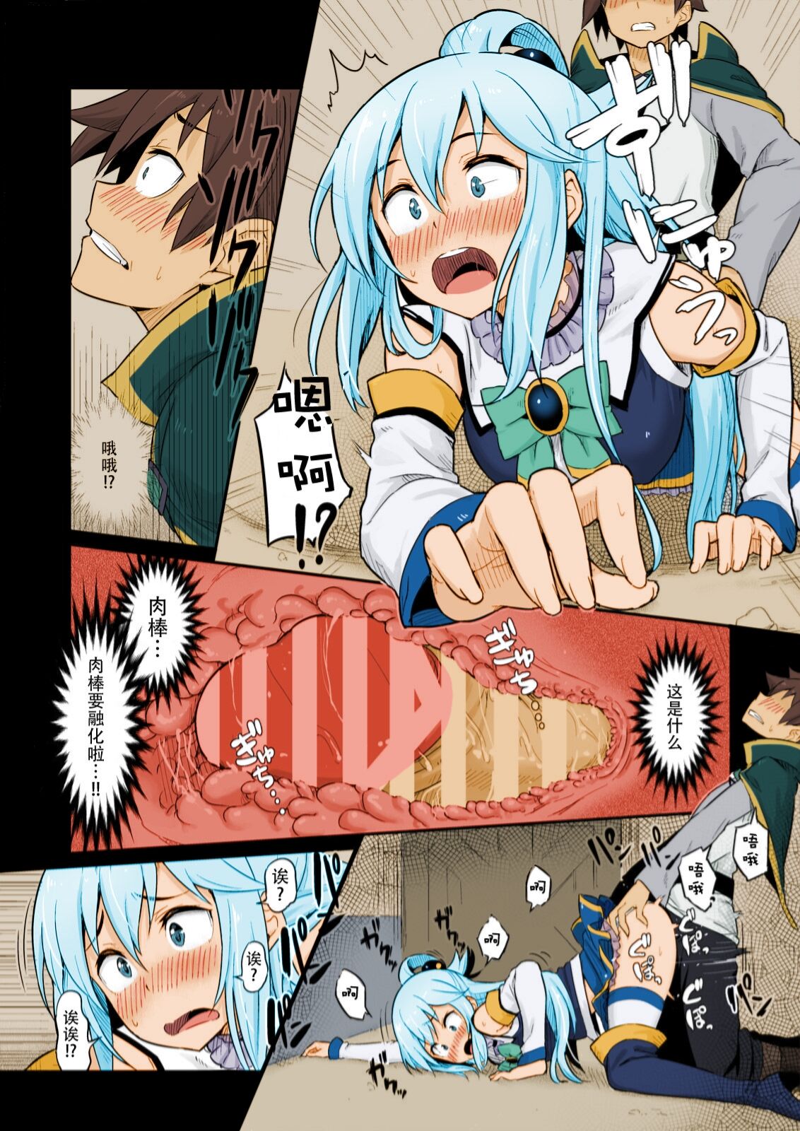 [日本漫画] [Pirokobo (Piro)] Damegami-sama wa Nomisugi ni Gochuui o! (Kono Subarashii Sekai ni Syukufuku o!) [Chinese]   单本,肛门,强奸,单女,单男,两穴同时插入#[25P]-7