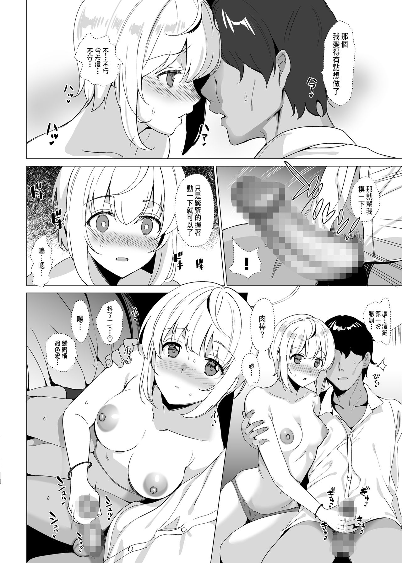[日本漫画] [abgrund (Saikawa Yusa)] Nekoze no Kimi e  单本,NTR,单女#[51P]-11