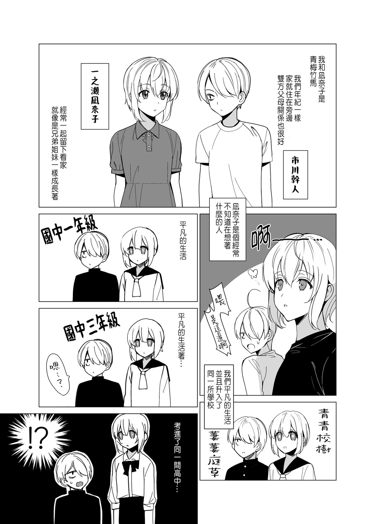[日本漫画] [abgrund (Saikawa Yusa)] Nekoze no Kimi e  单本,NTR,单女#[51P]-2