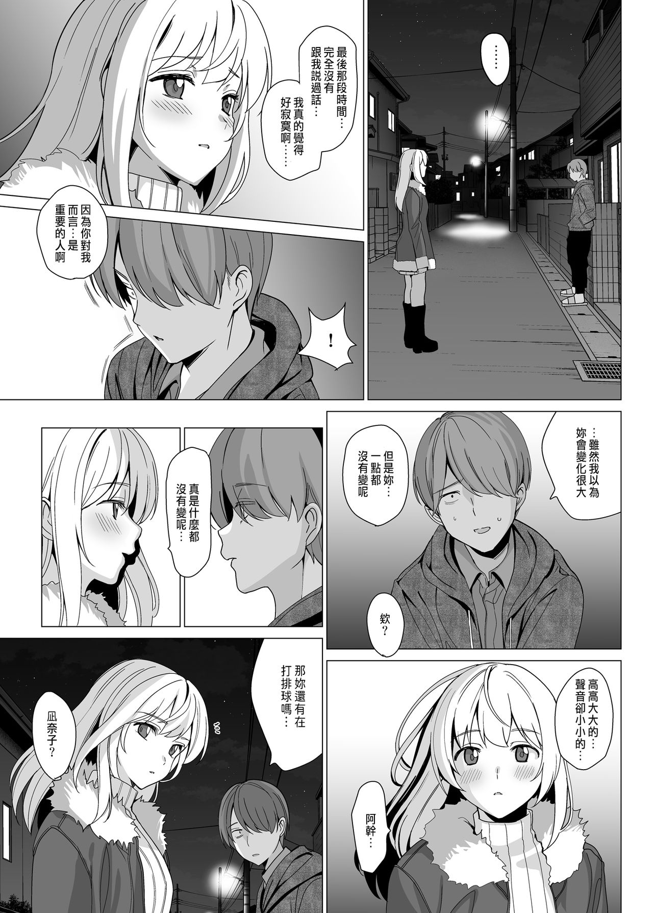 [日本漫画] [abgrund (Saikawa Yusa)] Nekoze no Kimi e  单本,NTR,单女#[51P]-42