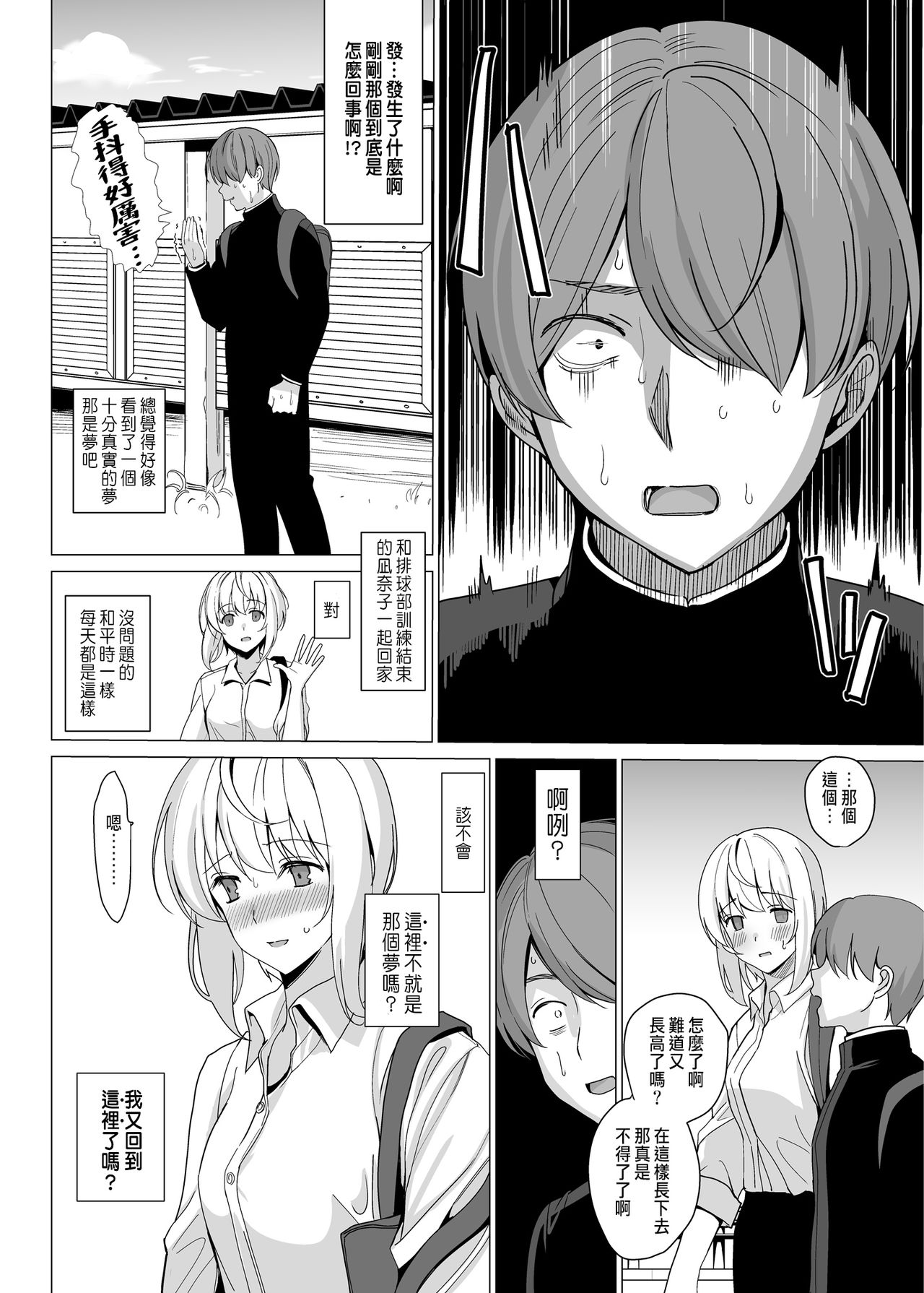 [日本漫画] [abgrund (Saikawa Yusa)] Nekoze no Kimi e  单本,NTR,单女#[51P]-45