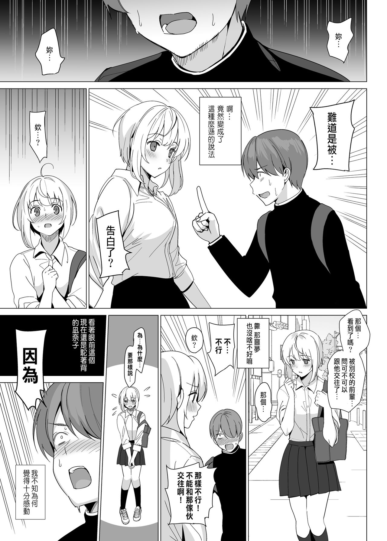 [日本漫画] [abgrund (Saikawa Yusa)] Nekoze no Kimi e  单本,NTR,单女#[51P]-46