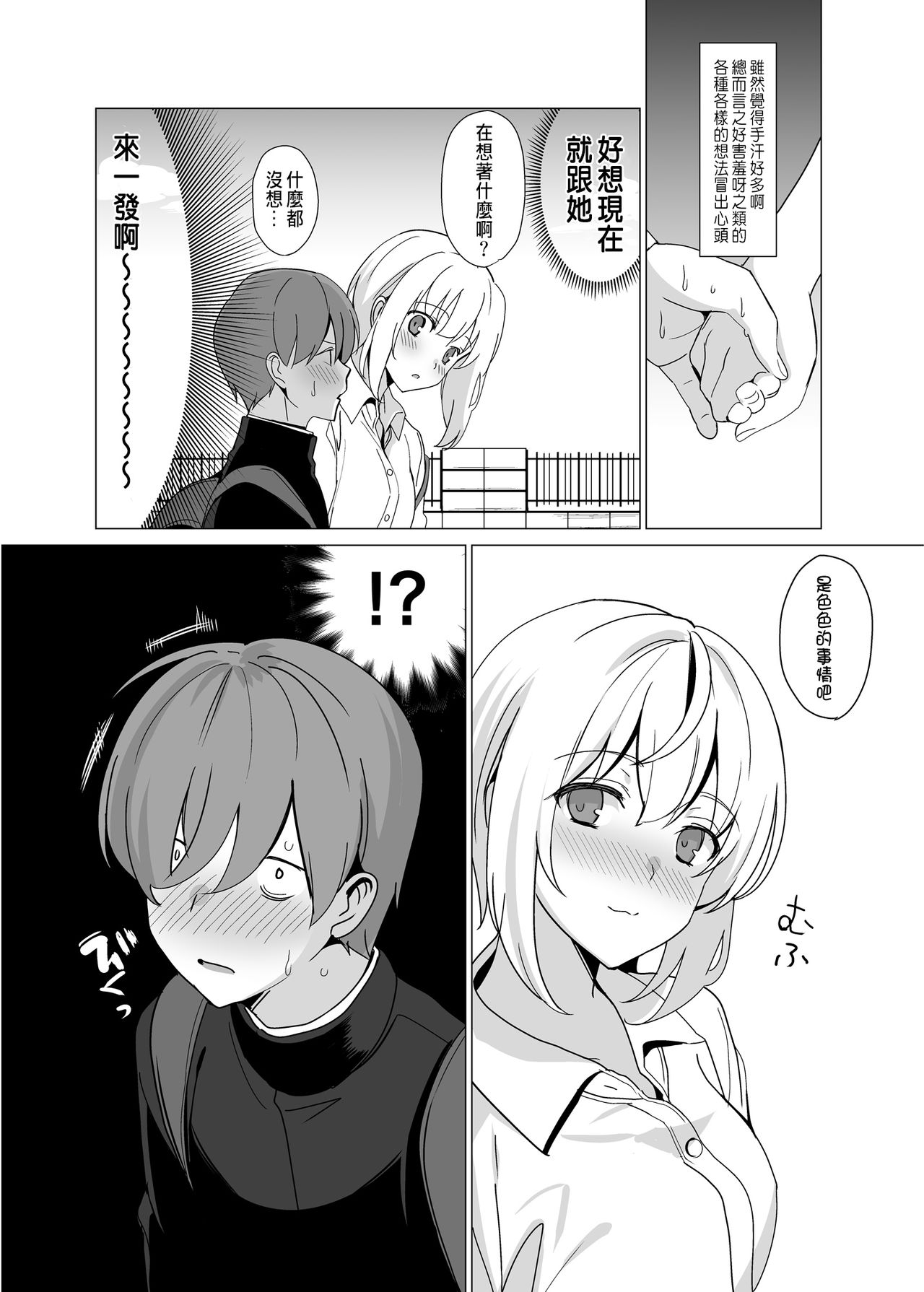 [日本漫画] [abgrund (Saikawa Yusa)] Nekoze no Kimi e  单本,NTR,单女#[51P]-49