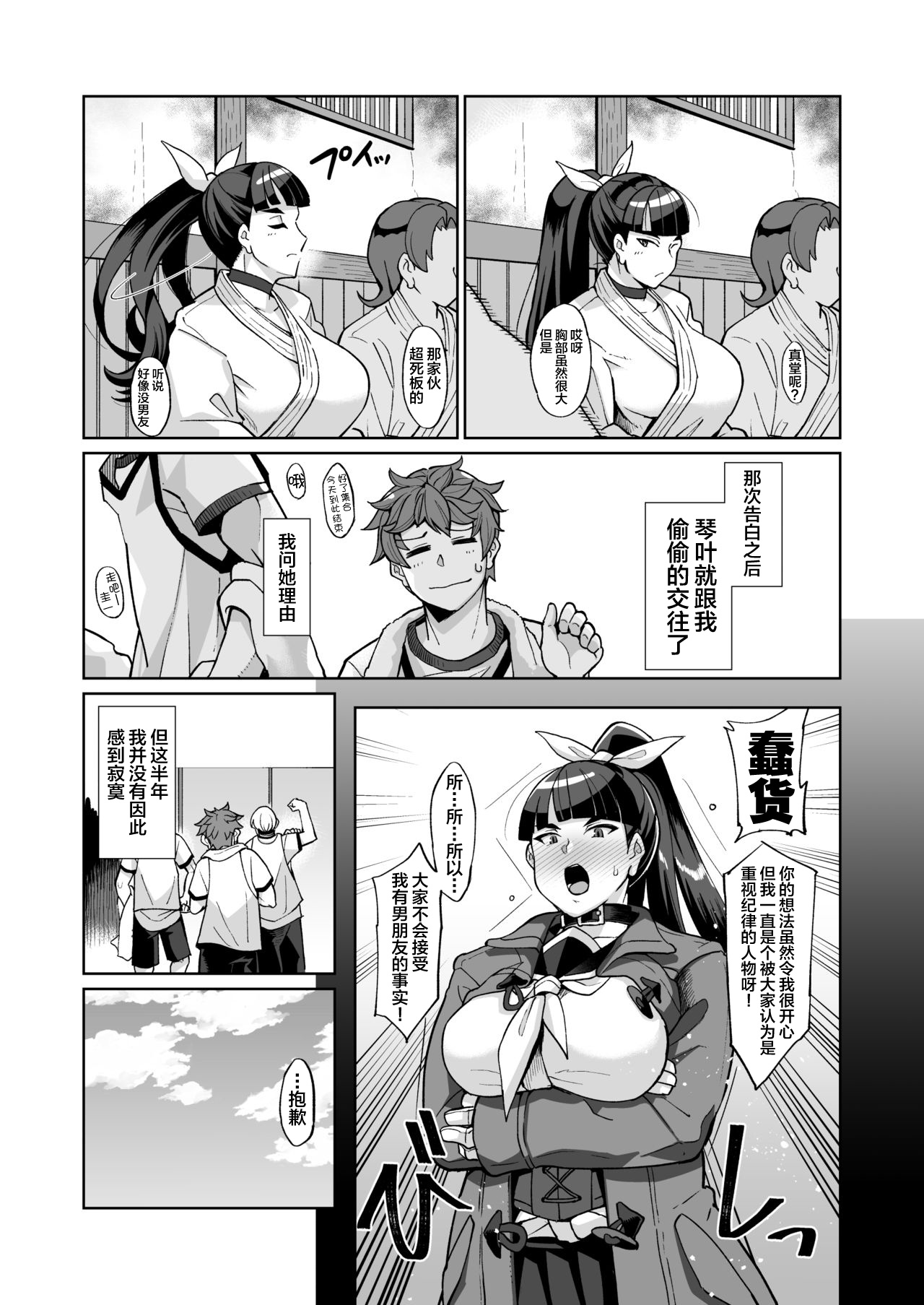 [日本漫画] [Kuzunoha (Yumano Yuuki)] Kotoha no Aya Kare no Shiranai Honto no Kanojo [Chinese]   单本,巨乳大奶,NTR,单女,马尾辫#[48P]-3