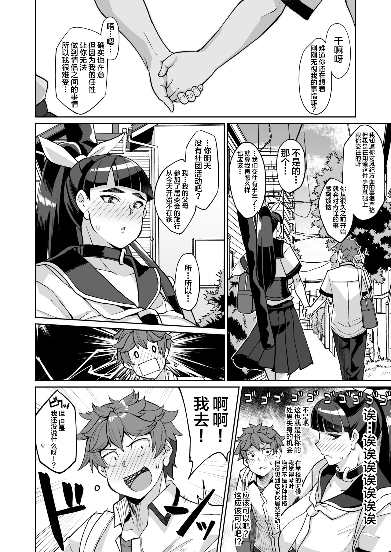 [日本漫画] [Kuzunoha (Yumano Yuuki)] Kotoha no Aya Kare no Shiranai Honto no Kanojo [Chinese]   单本,巨乳大奶,NTR,单女,马尾辫#[48P]-4