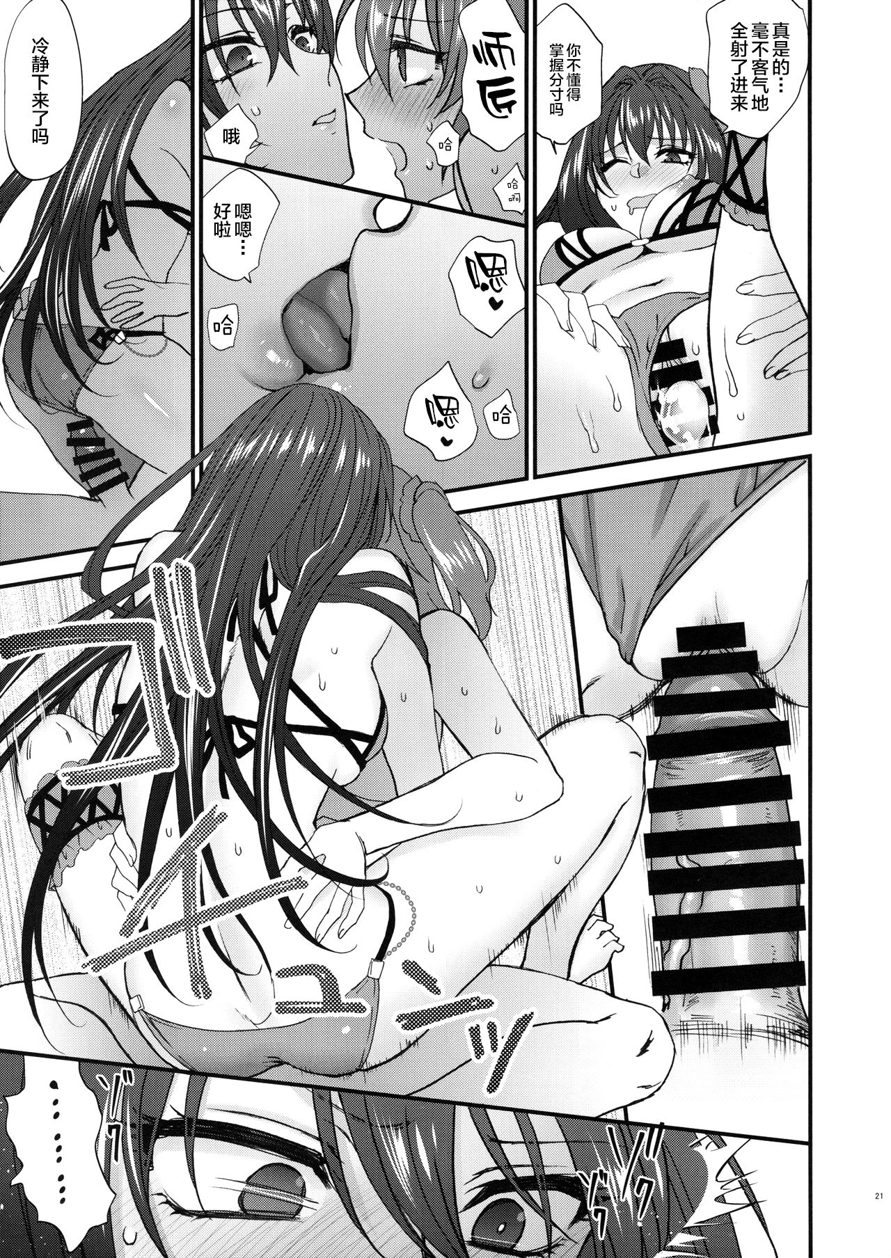 [日本漫画] [Earthean (Syoukaki)] dopamint! (Fate/Grand Order) [Chinese]   单本,单女,泳装,双性人#[26P]-19