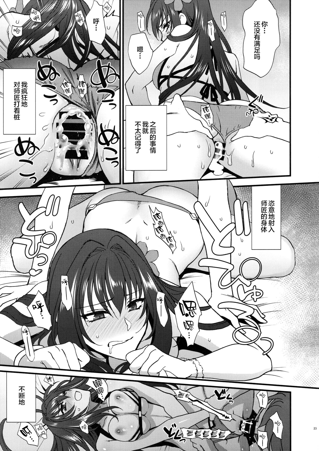 [日本漫画] [Earthean (Syoukaki)] dopamint! (Fate/Grand Order) [Chinese]   单本,单女,泳装,双性人#[26P]-21