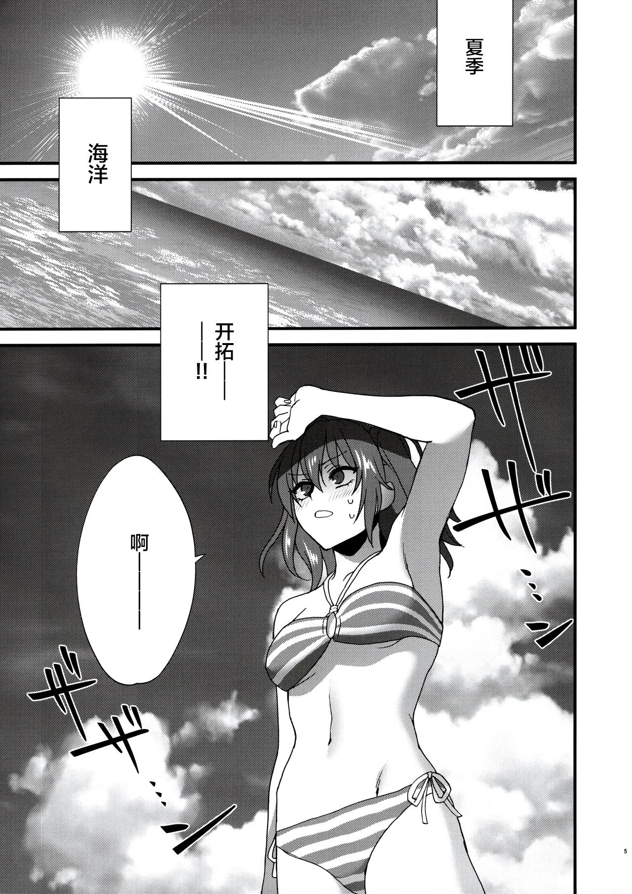 [日本漫画] [Earthean (Syoukaki)] dopamint! (Fate/Grand Order) [Chinese]   单本,单女,泳装,双性人#[26P]-3
