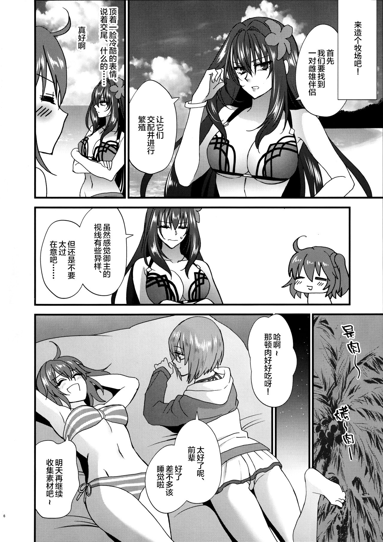 [日本漫画] [Earthean (Syoukaki)] dopamint! (Fate/Grand Order) [Chinese]   单本,单女,泳装,双性人#[26P]-4