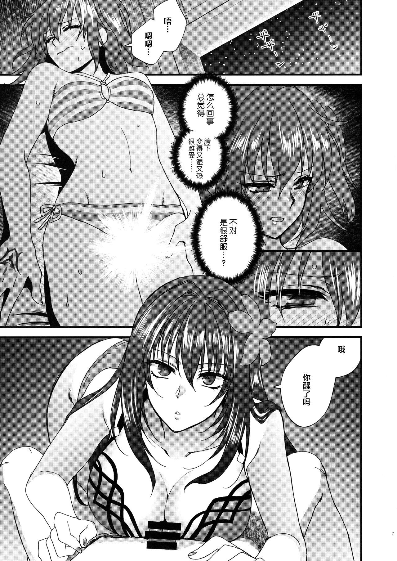 [日本漫画] [Earthean (Syoukaki)] dopamint! (Fate/Grand Order) [Chinese]   单本,单女,泳装,双性人#[26P]-5