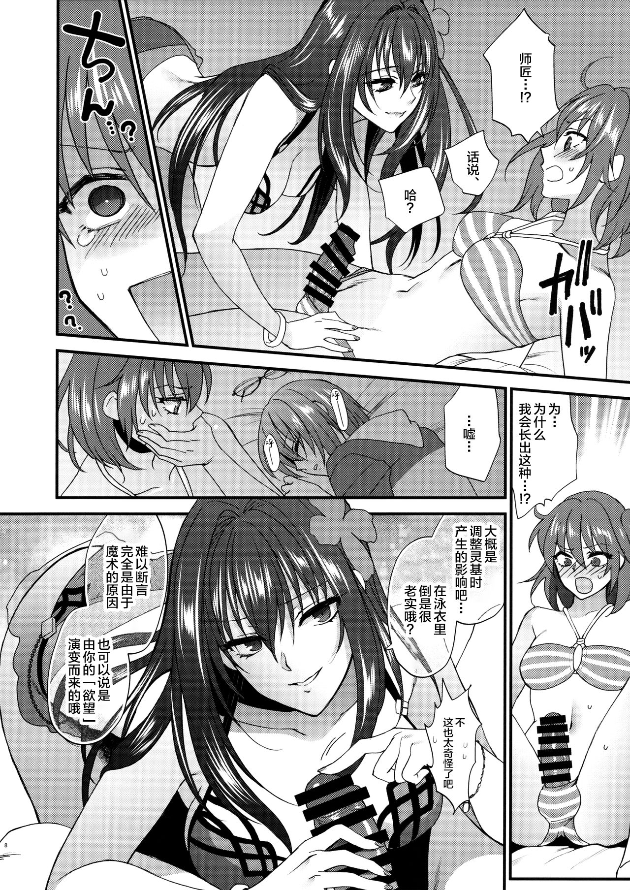 [日本漫画] [Earthean (Syoukaki)] dopamint! (Fate/Grand Order) [Chinese]   单本,单女,泳装,双性人#[26P]-6