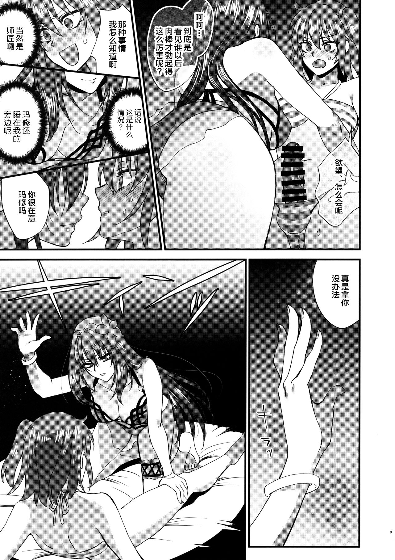 [日本漫画] [Earthean (Syoukaki)] dopamint! (Fate/Grand Order) [Chinese]   单本,单女,泳装,双性人#[26P]-7