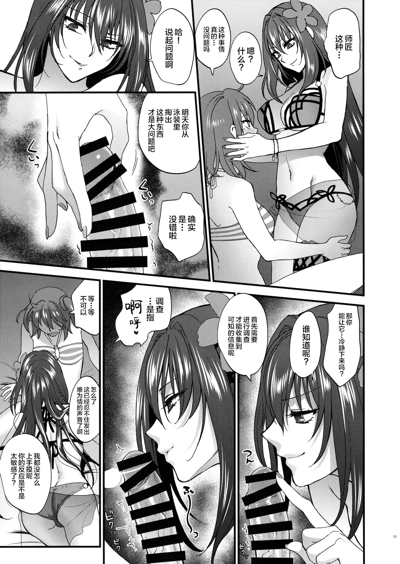 [日本漫画] [Earthean (Syoukaki)] dopamint! (Fate/Grand Order) [Chinese]   单本,单女,泳装,双性人#[26P]-9