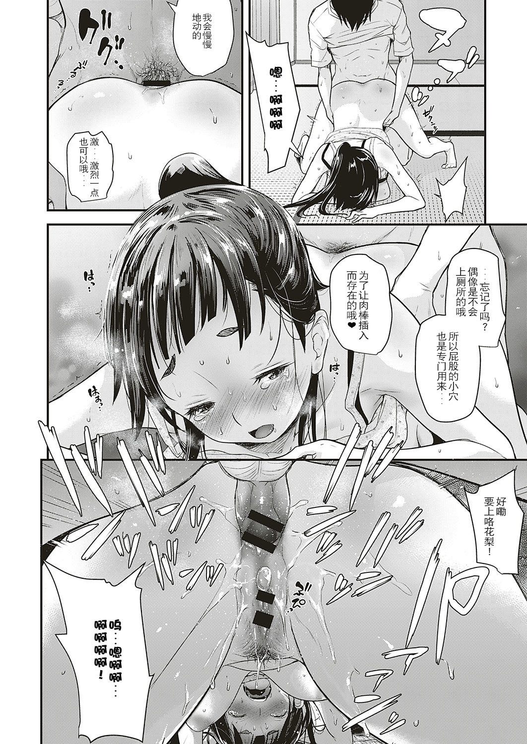 [日本漫画] [Natsuki Kiyohito] Idol wa Toile nanka Ikanai! Daigomaku (COMIC ExE 17) [Chinese]  单本,巨乳大奶,马尾辫#[30P]-26